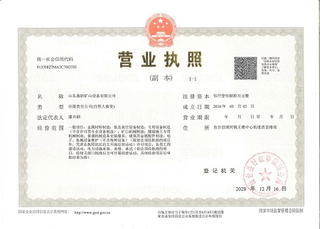 營業(yè)執(zhí)照